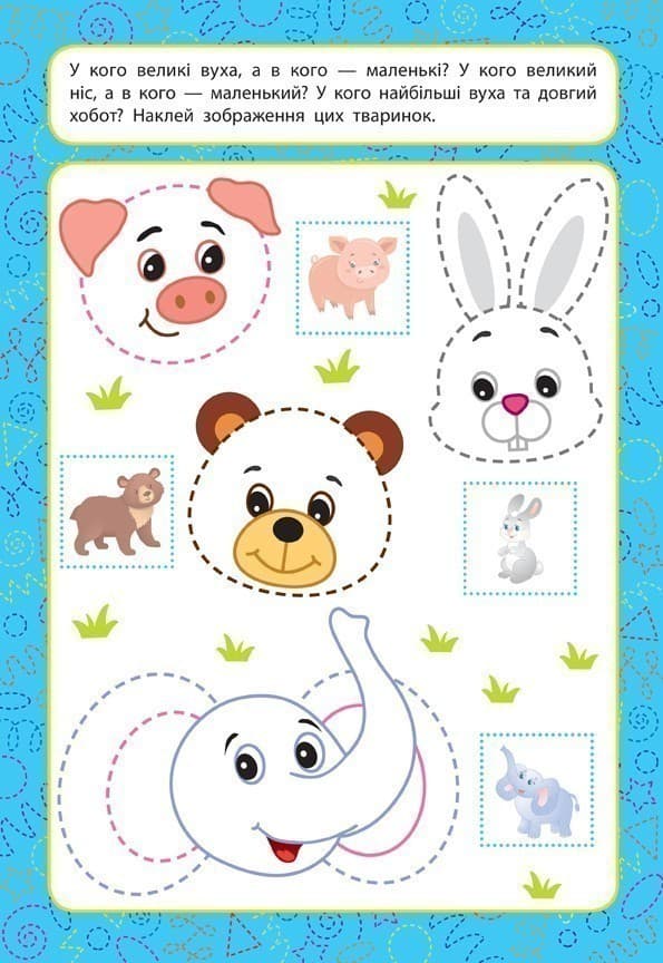 Прописи для малят. Великий — маленький. 2+, фото - 3