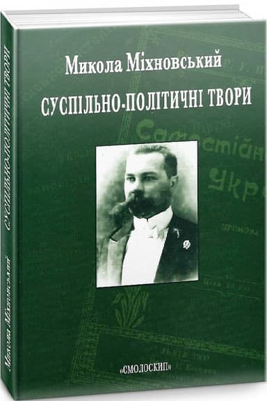Суспільно-політичні твори
