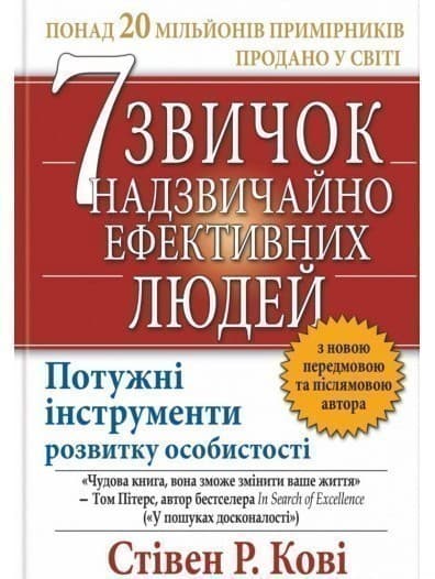 7 звичок надзвичайно ефективних людей, фото - 1