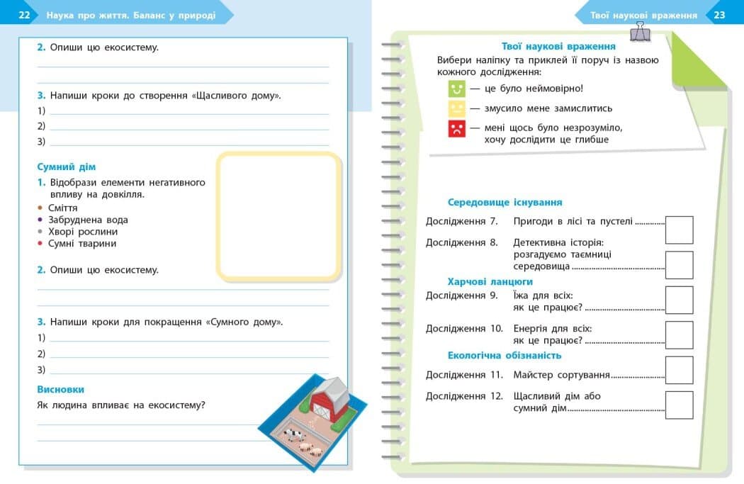 STEM-старт. 2 клас. Зошит для учня. Наука про життя, фото - 2