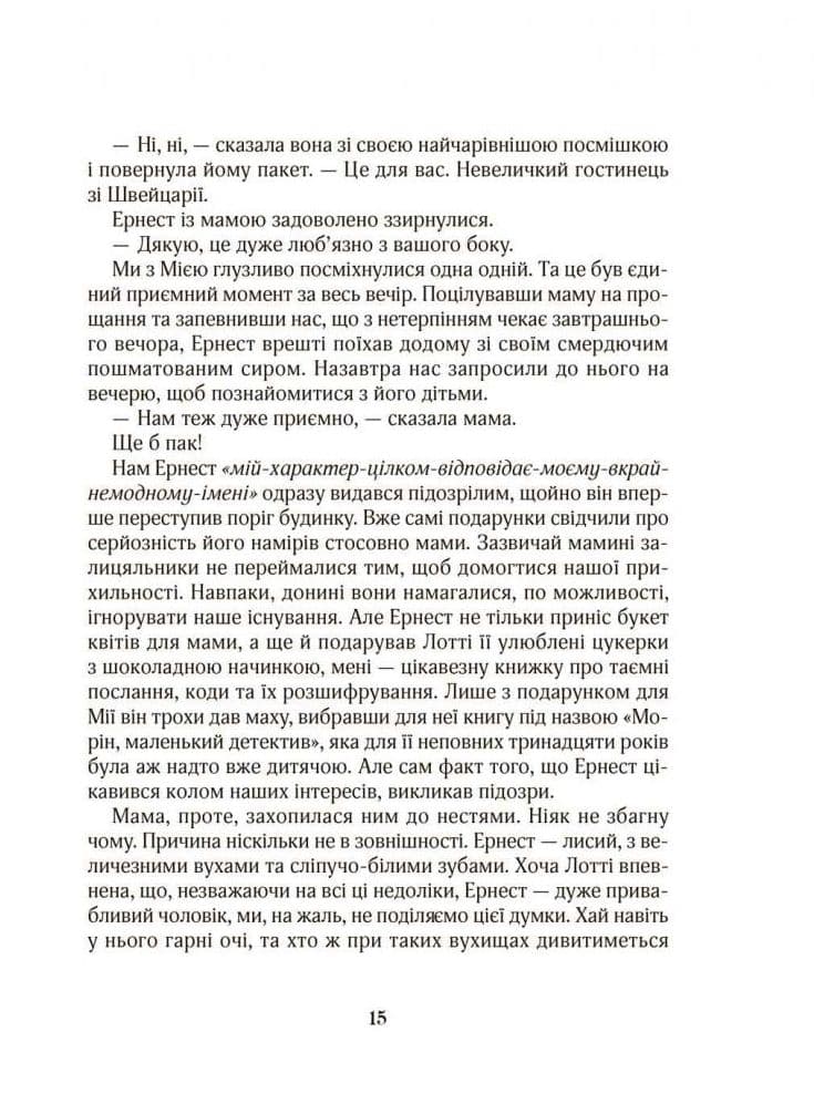 Зільбер. Перша книга сновидінь, фото - 3