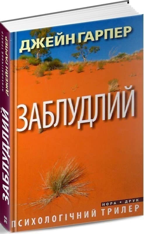 Заблудлий, фото - 1