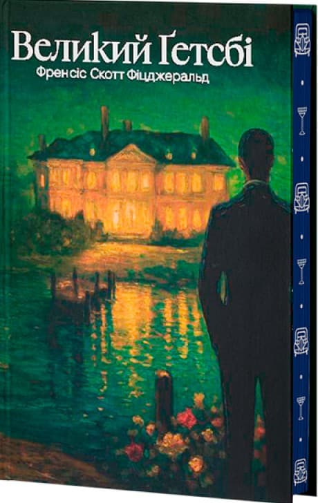 Великий Ґетсбі, фото - 1