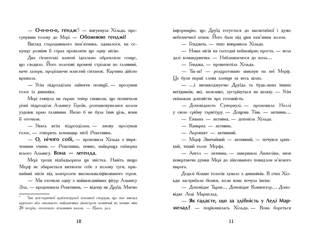 Мерф Звичайний і Машина Тіней. Книга 3, фото - 2