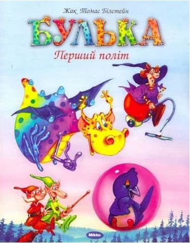 Булька. Перший політ, фото - 1