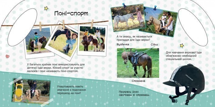 Поні й однороги, фото - 3