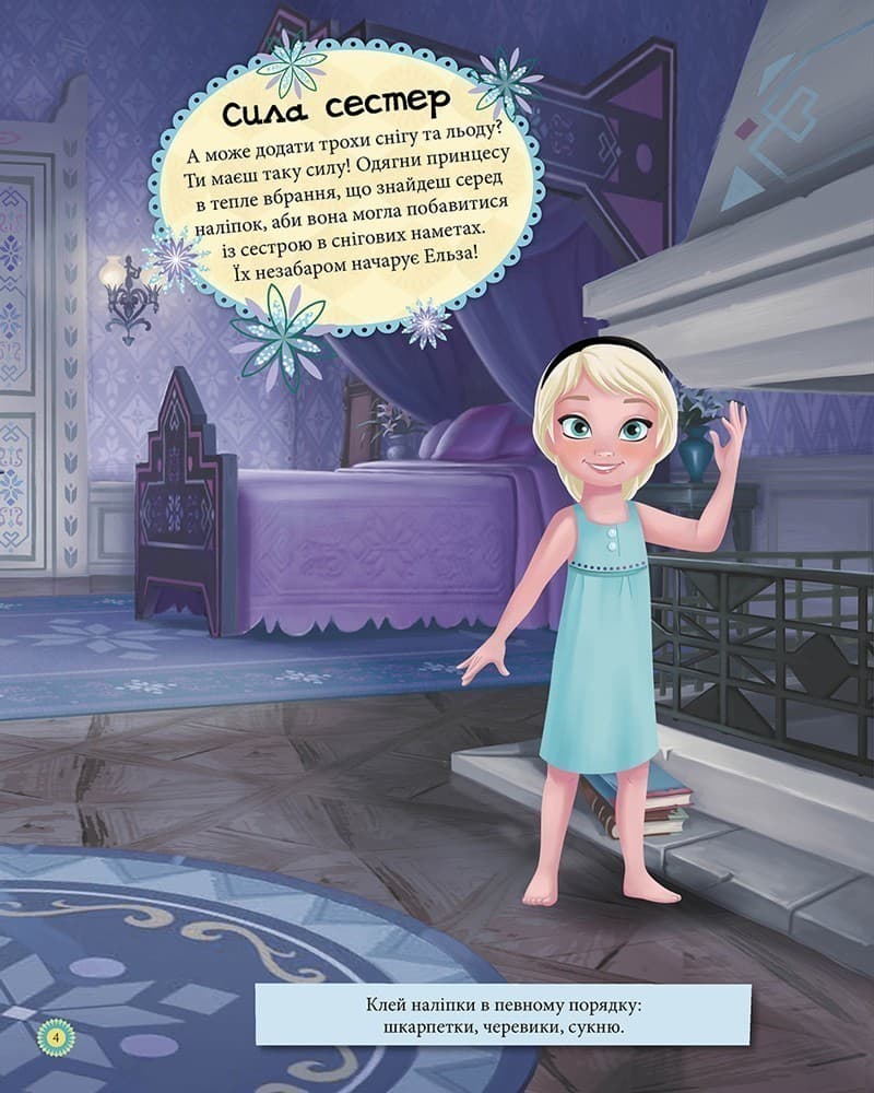 Блискучі. Крижане серце (У);Блискучі. Моделюй і фантазуй ~, фото - 2