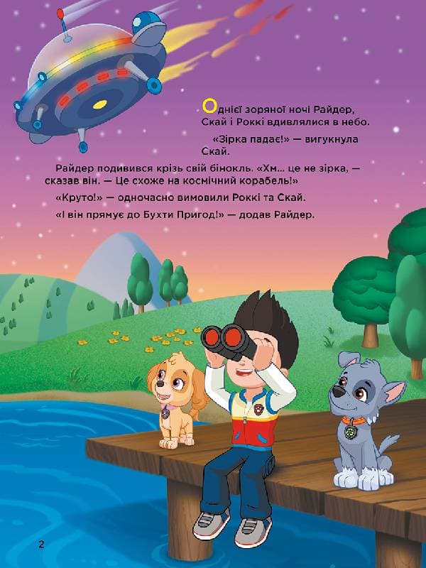 Історії 5-хвилинки. Неймовірні пригоди Щенячого Патруля., фото - 2
