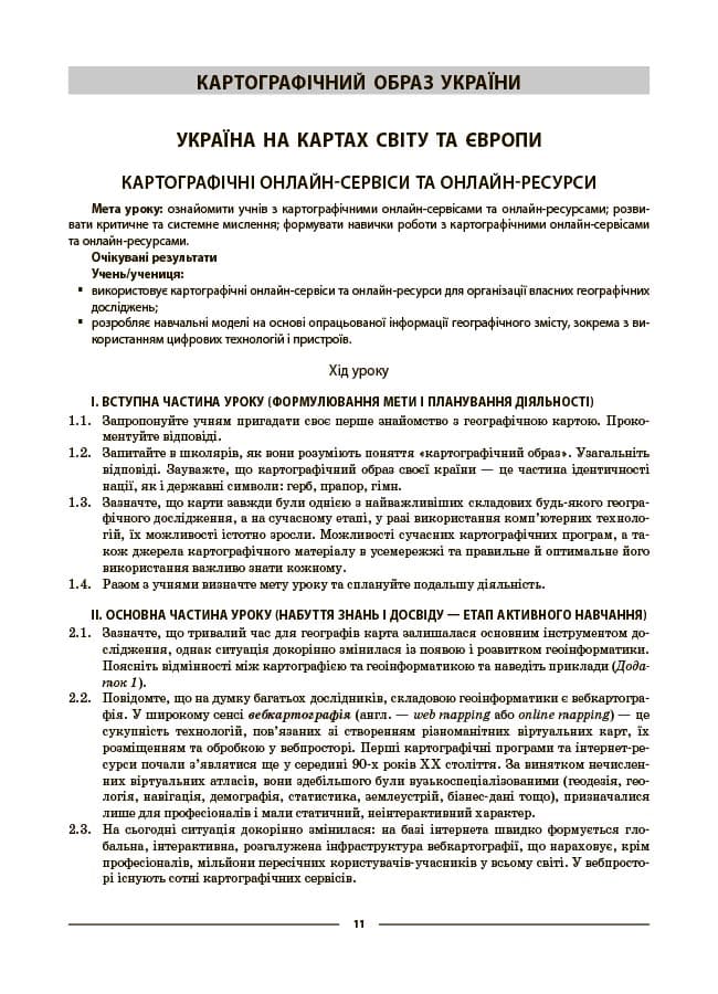 Географія 8 клас. Мій конспект. Матеріали до уроків, фото - 3