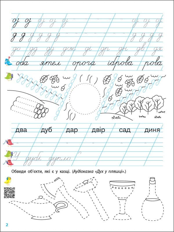 Тренувальний зошит. Прописи. 1 клас. 2 частина, фото - 2