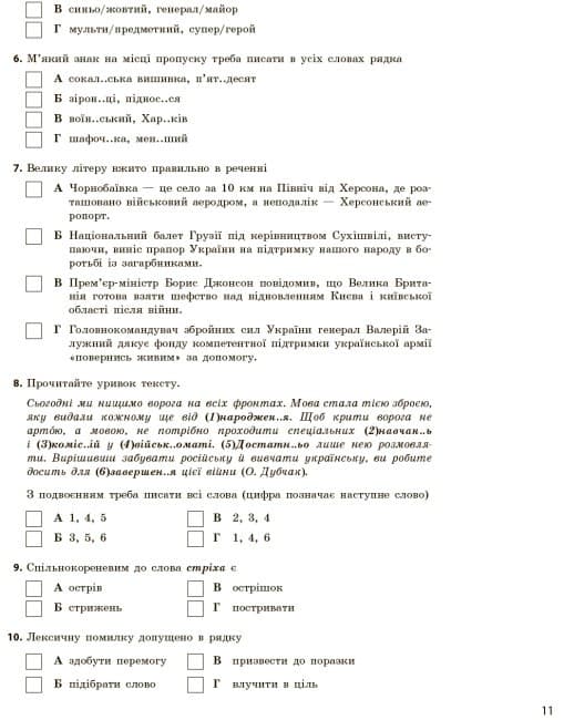 НМТ. Українська мова. Тестовий зошит + довідник 2024, фото - 3