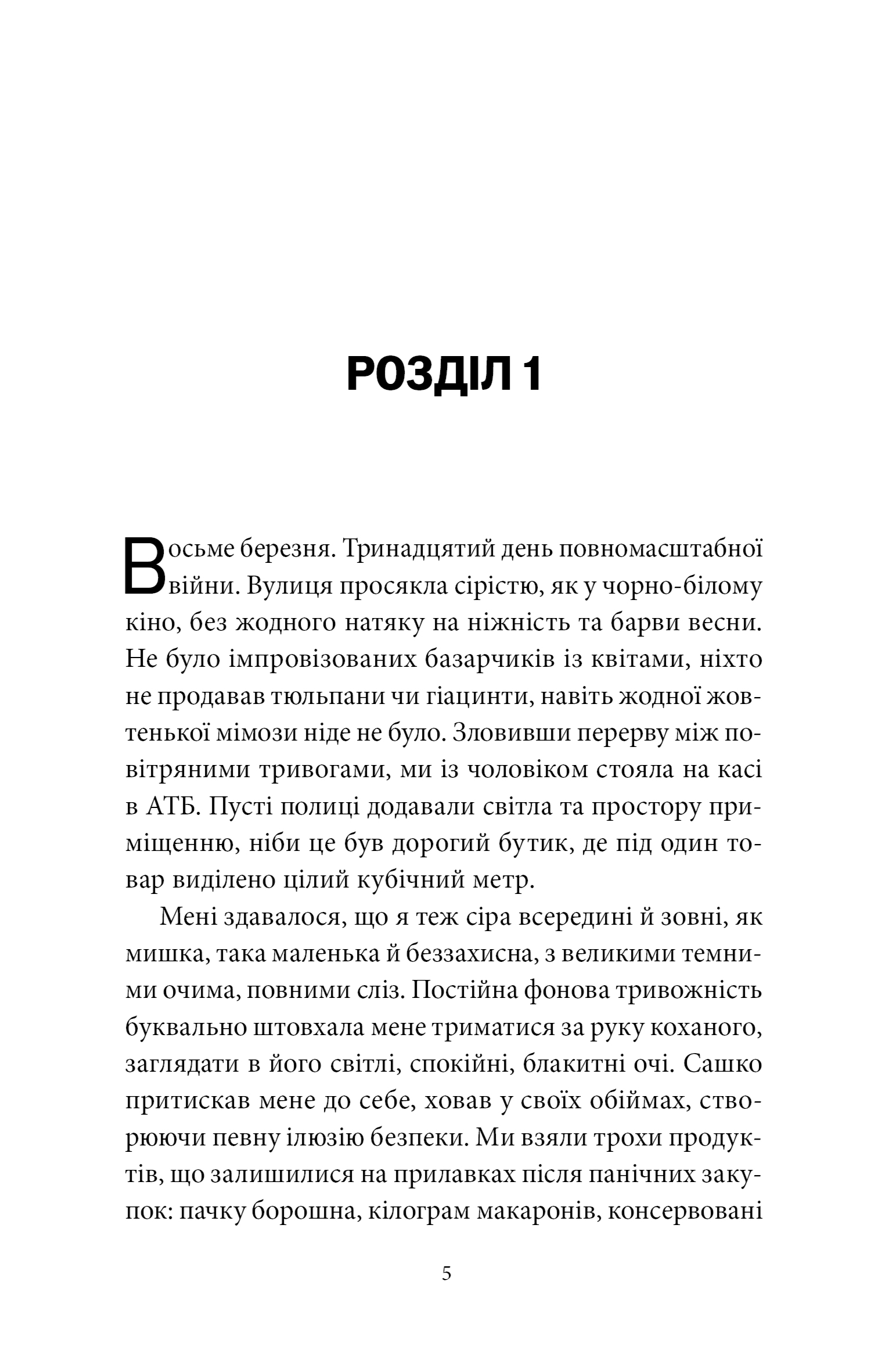 Де світло не сягає, фото - 2