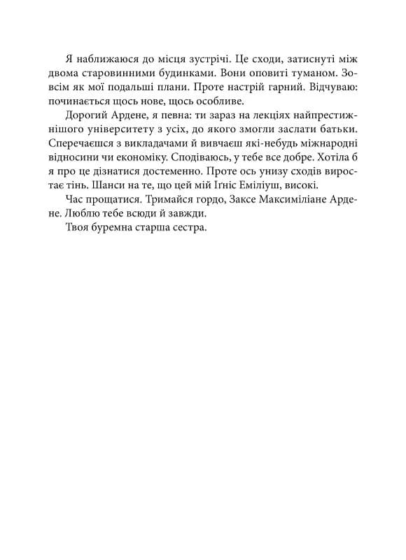 Всі мої Ключі і Ґайя. Книга 2. Вогонь Півночі, фото - 3