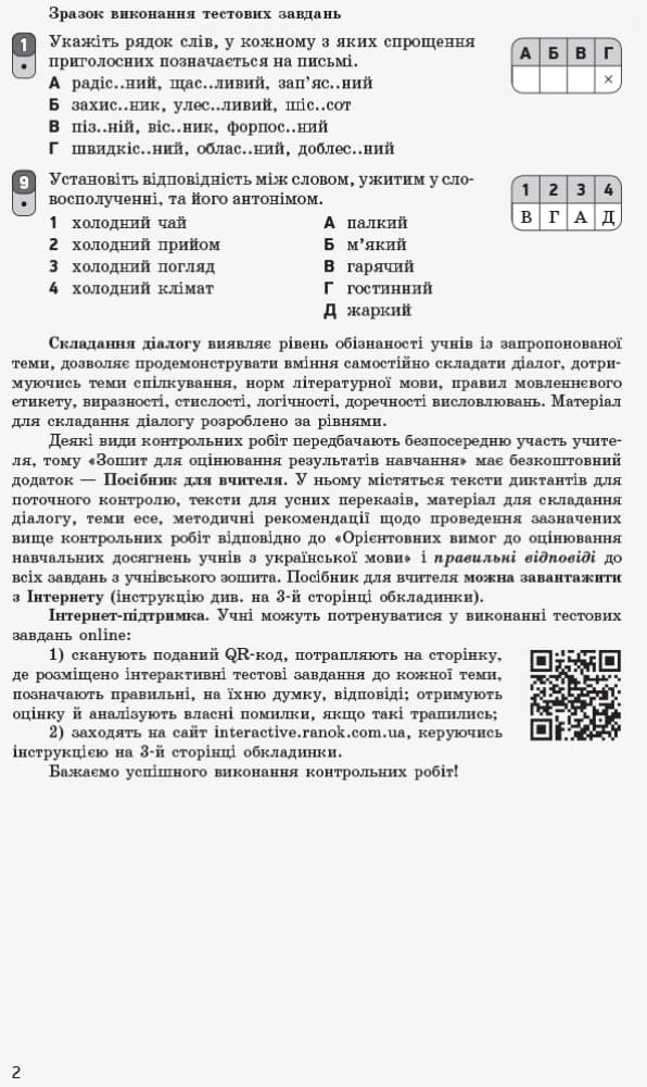 Українська мова. 11 клас. Рівень стандарту: зошит для оцінювання результатів навчання для ЗЗСО з навч укр мовою, фото - 3