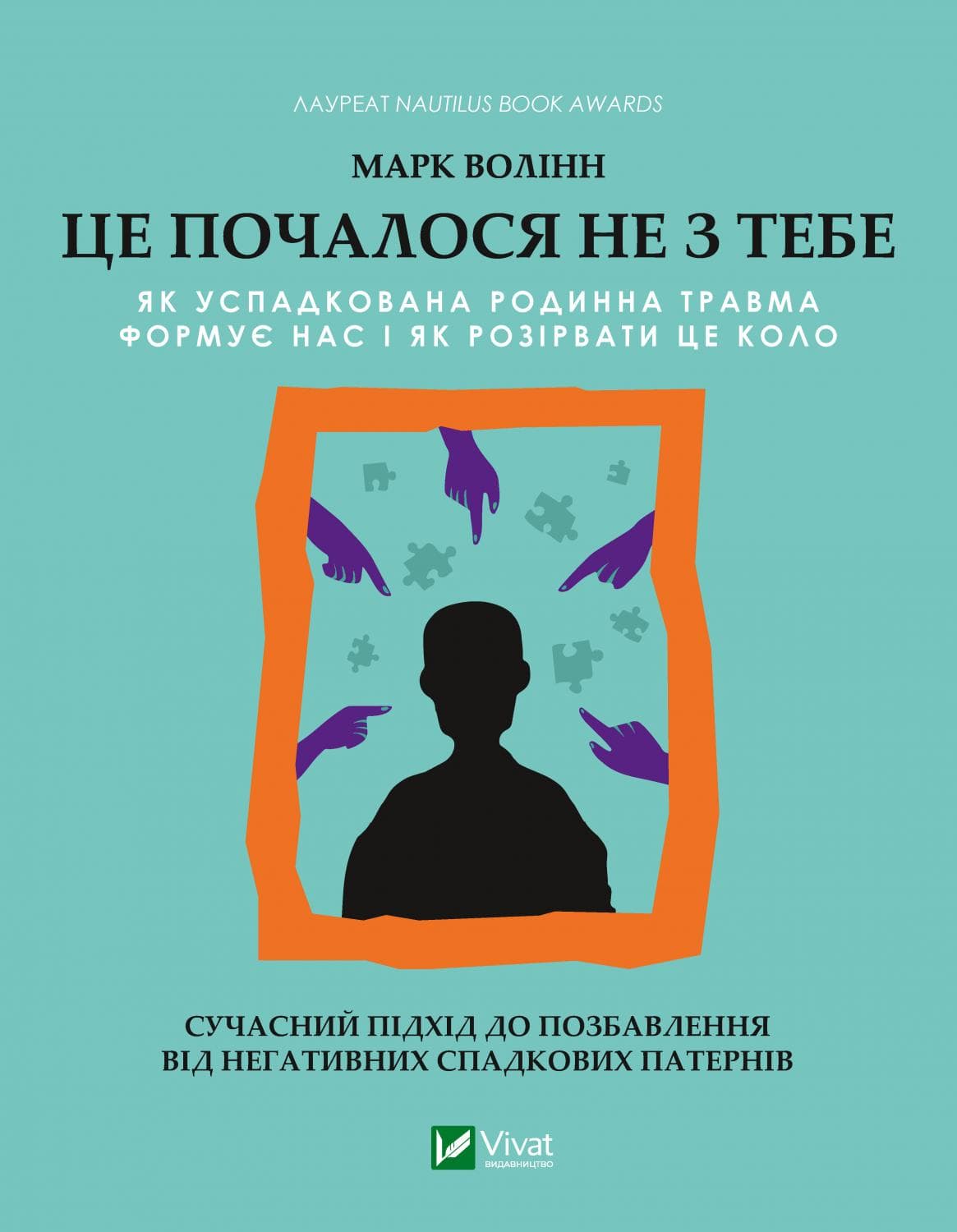 Це почалося не з тебе. Як успадкована родинна травма формує нас і як розірвати це коло, фото - 1