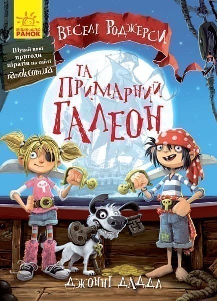 Веселі Роджерси та примарний галеон, фото - 1
