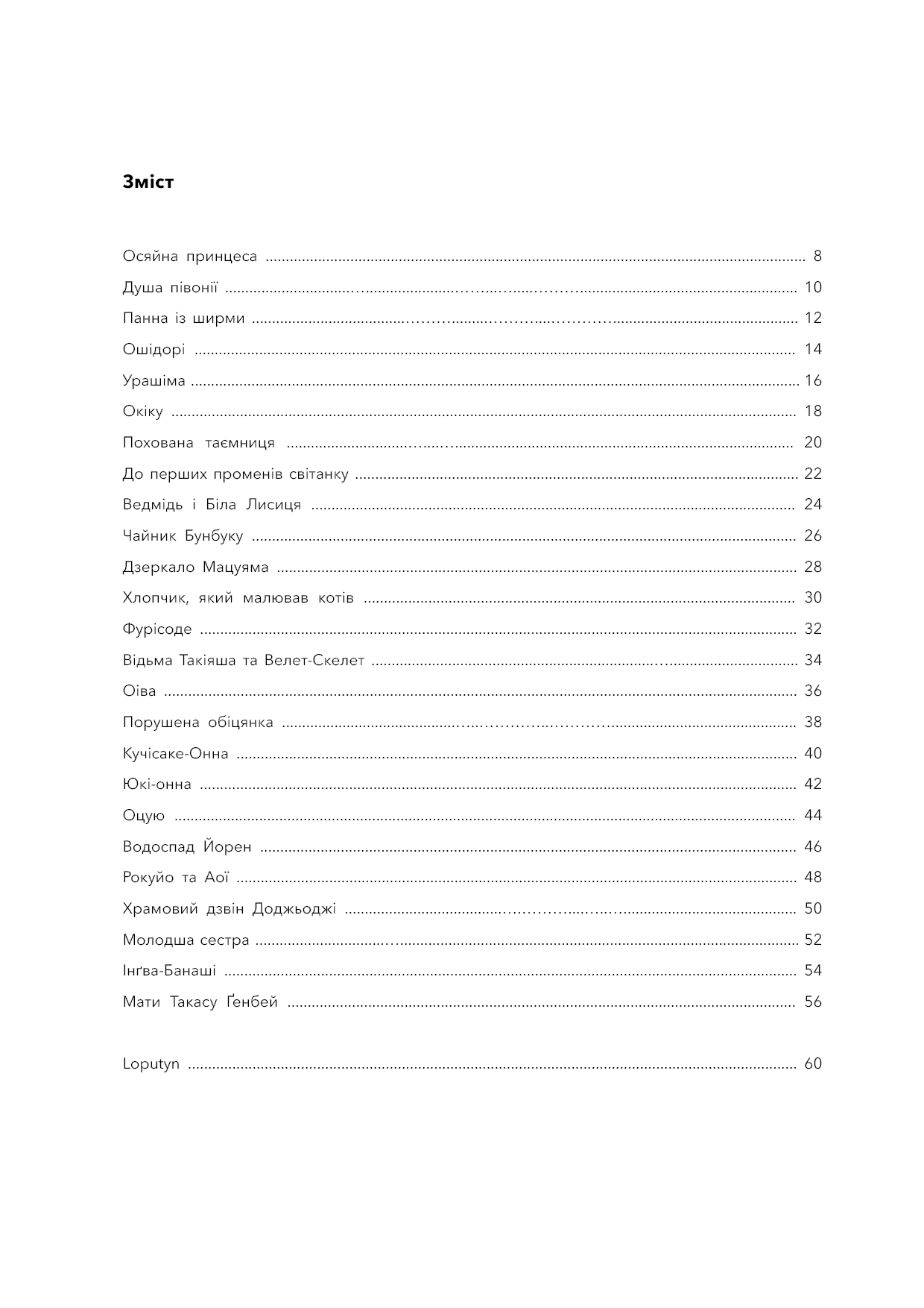 Японські легенди, фото - 3