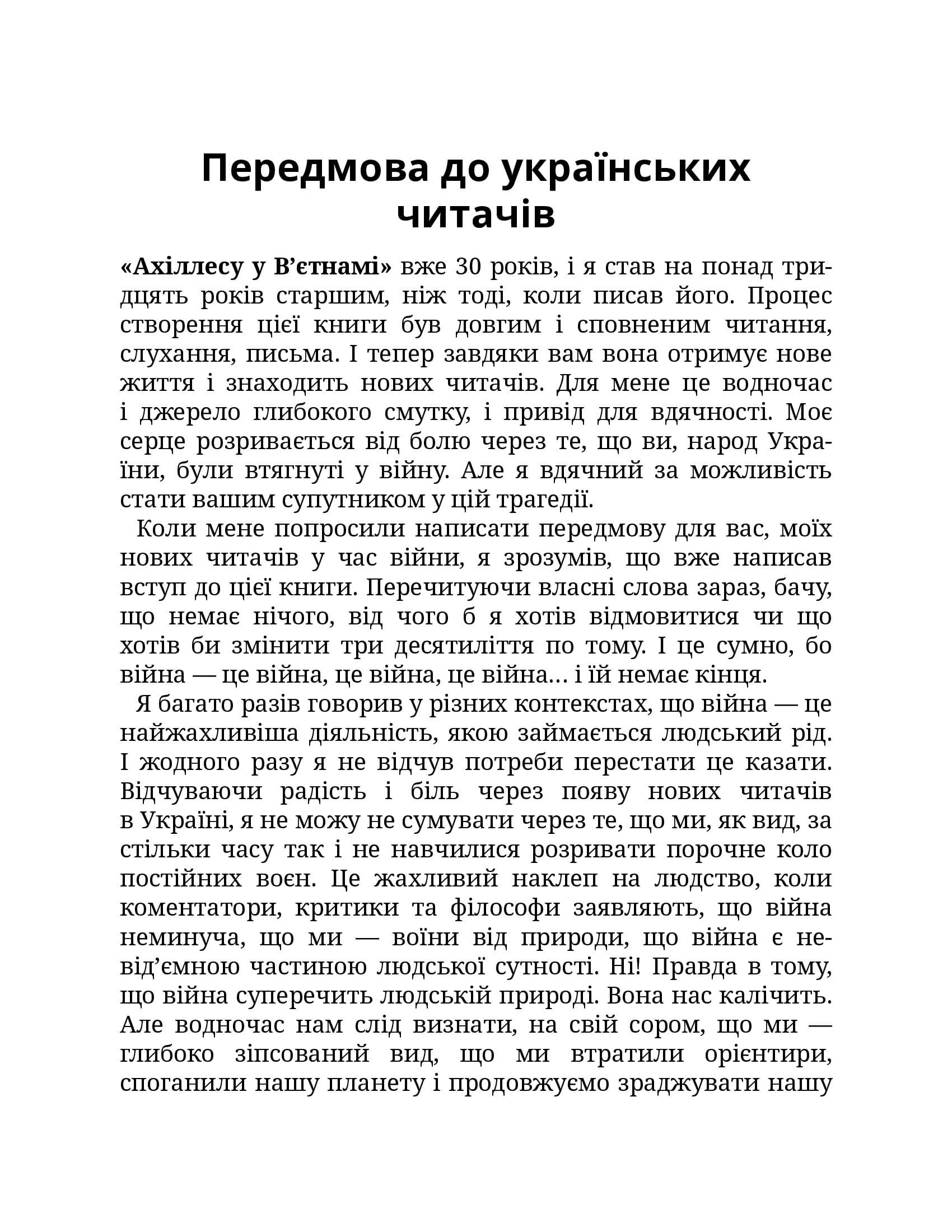Ахіллес у В'єтнамі. Бойова травма і руйнування особистості, фото - 2