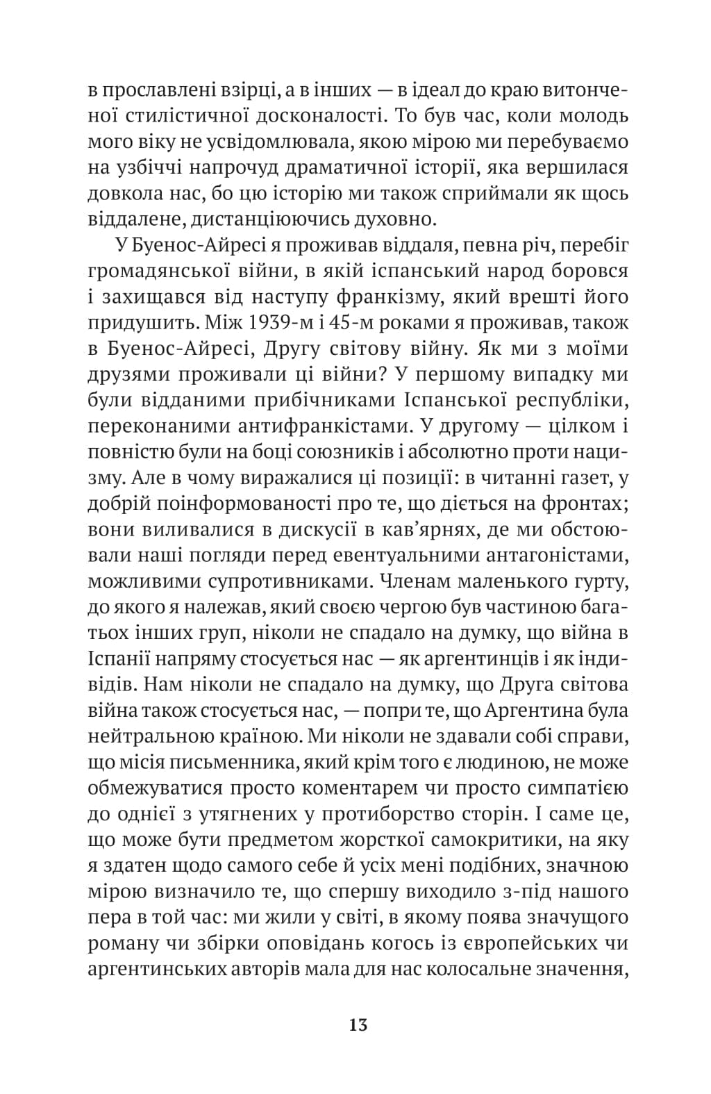 Уроки літератури, фото - 3