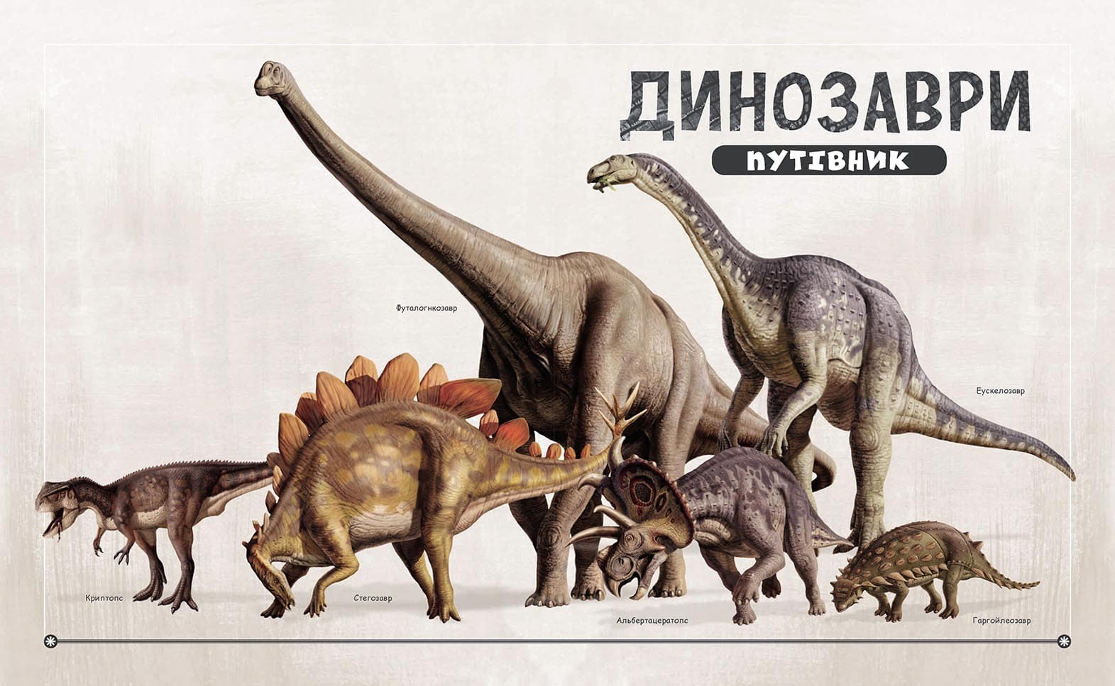 Динозаври. Путівник, фото - 2