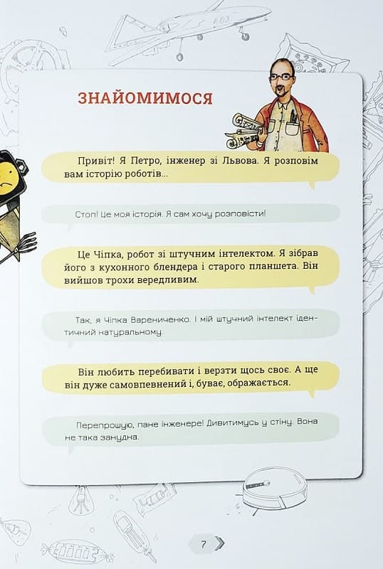 Роботу зробить робот. Якщо захоче, фото - 3