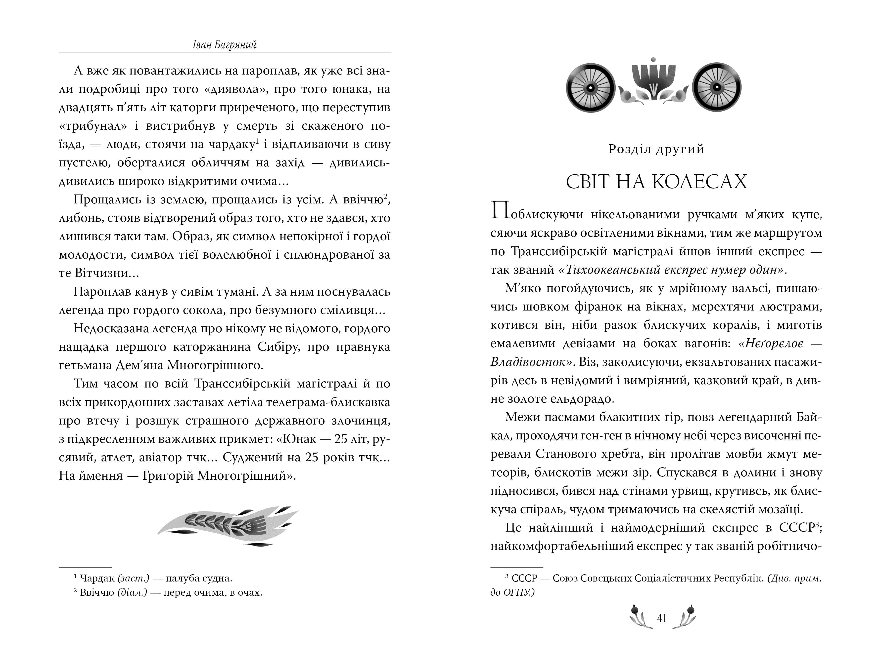 Тигролови, фото - 2