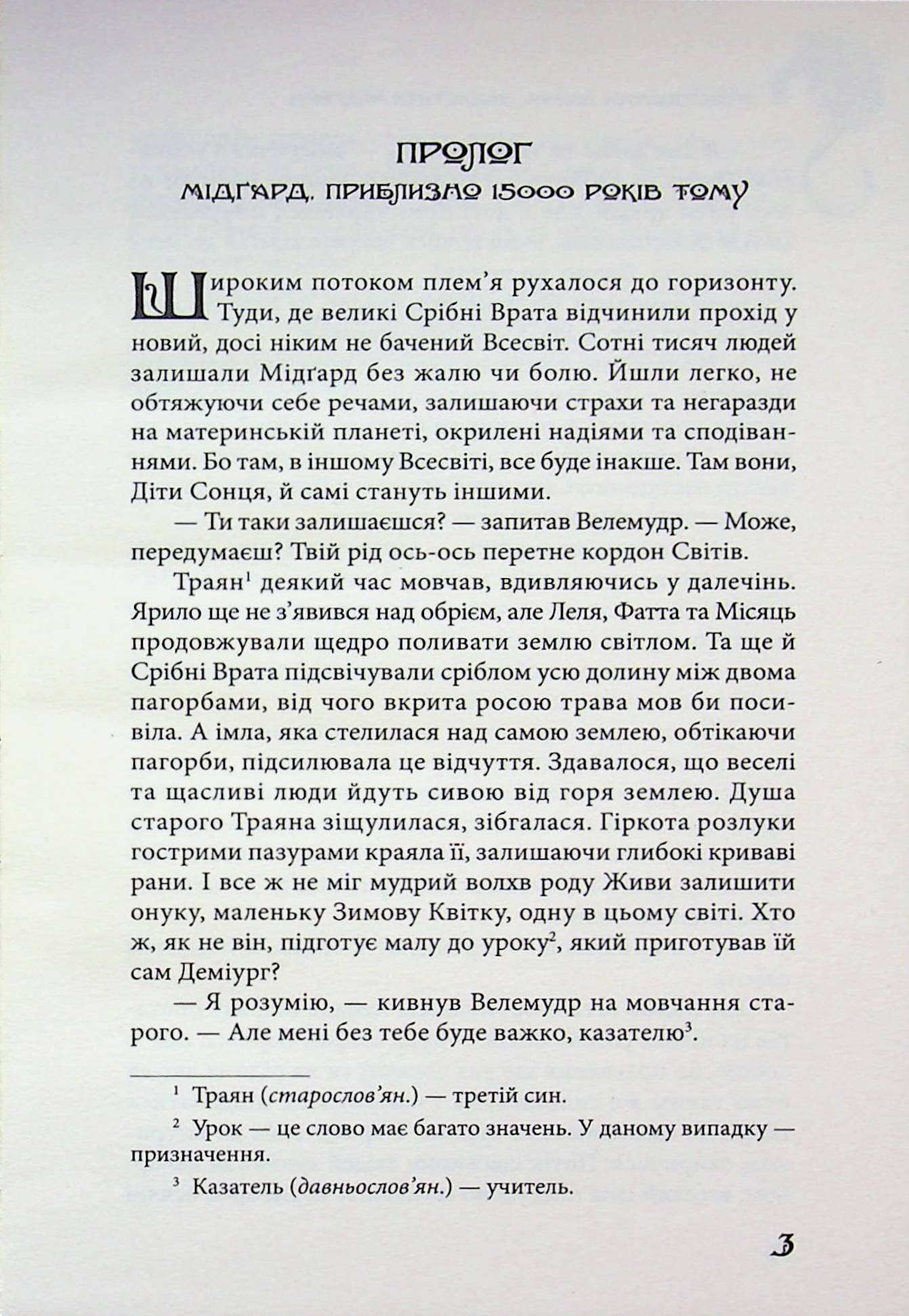 Прикордонна варта. Захистити Мідґард, фото - 3