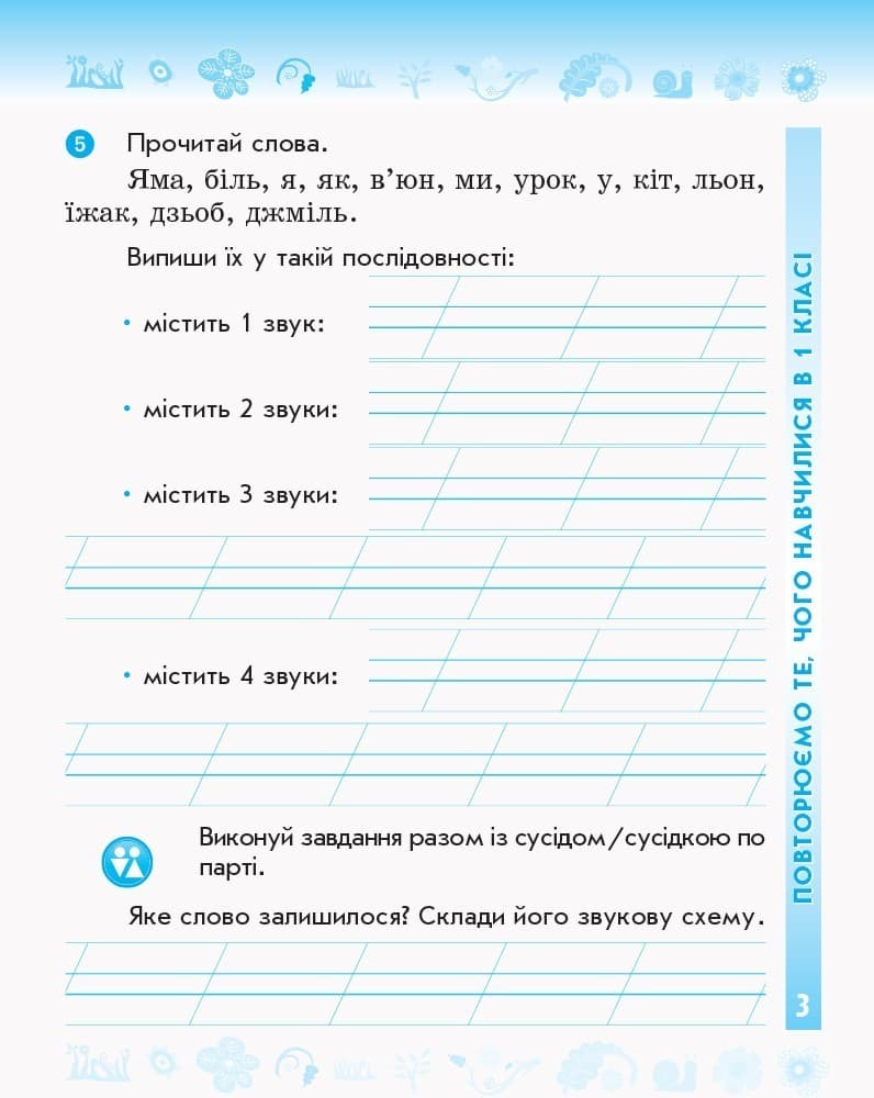 Робочий зошит з української мови та читання. 2 кл. У 2-х частинах. Ч. 1, фото - 3