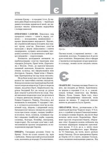 Великий довідник УКРАЇНА, фото - 3