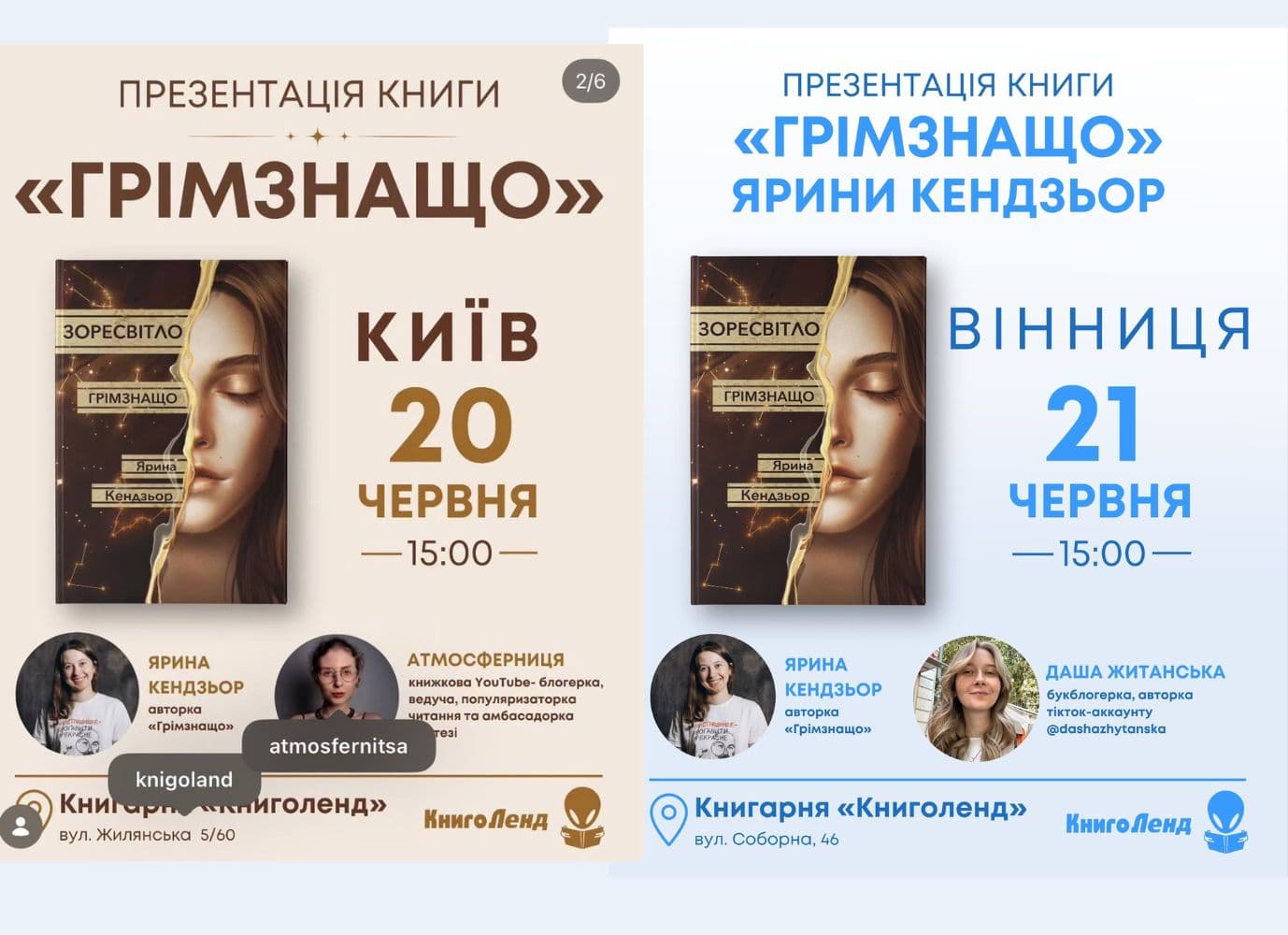 Перші презентації книги "Грімзнащо" Ярини Кендзьор