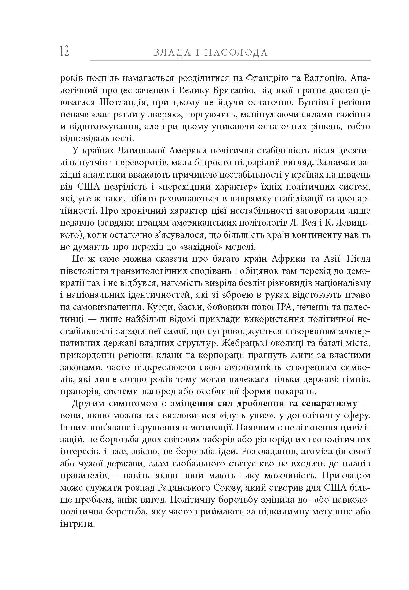 Влада і насолода, фото - 3