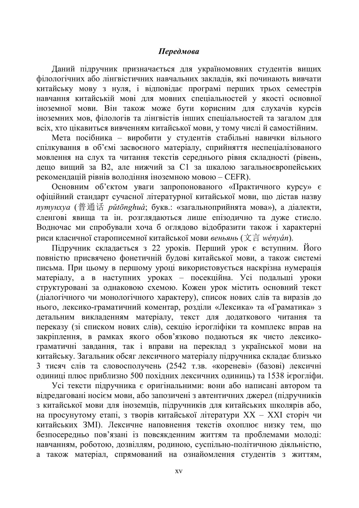 Практичний курс китайської мови, фото - 2