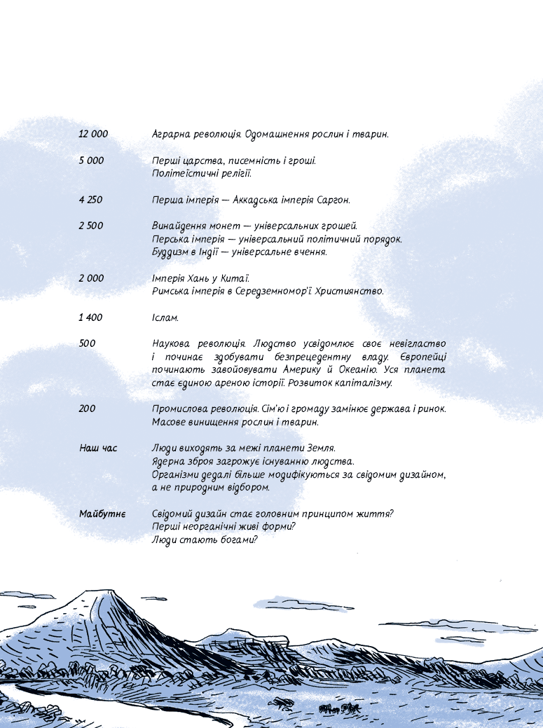 Sapiens. Том 1. Історія народження людства, фото - 3