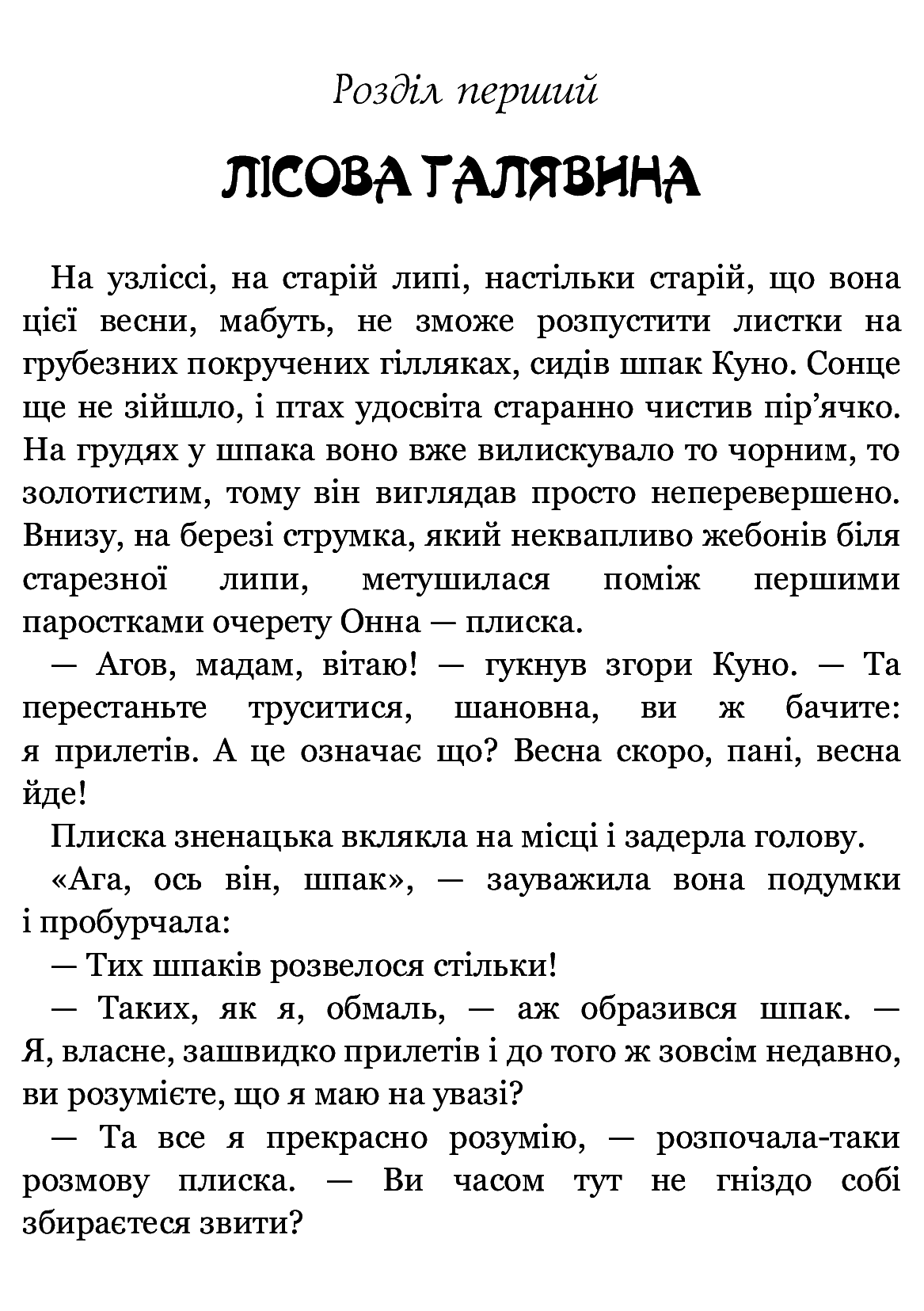 Небесний народ, фото - 2