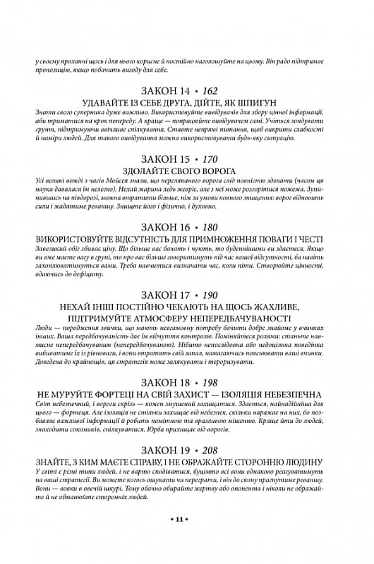 48 законів влади, фото - 3