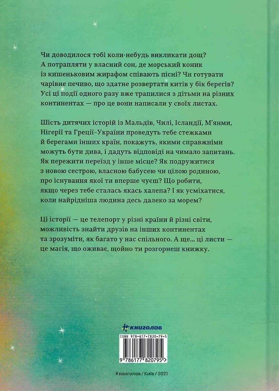 Листи з пошти на маяку, фото - 2