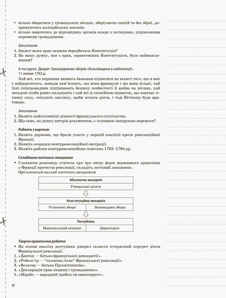 Розробки уроків. Всесвітня історія 9 клас, фото - 2