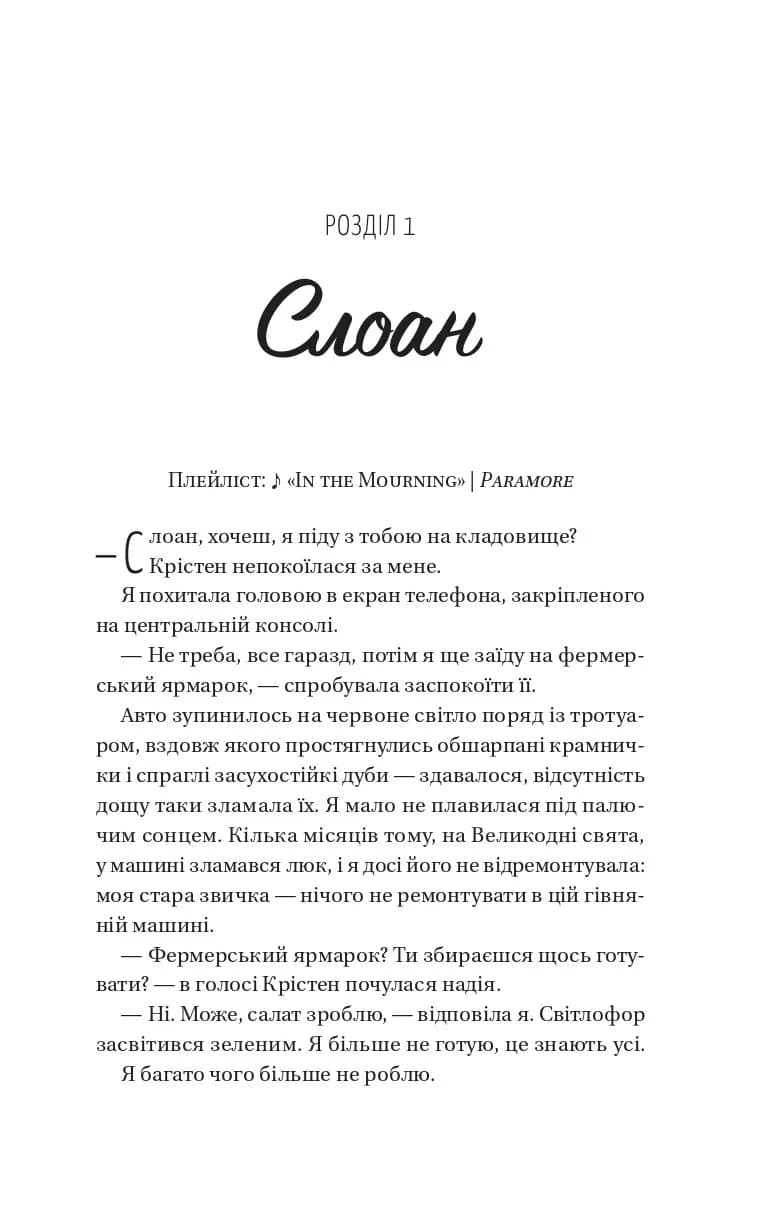 Плейліст «Щасливі довіку». Книга 2, фото - 2
