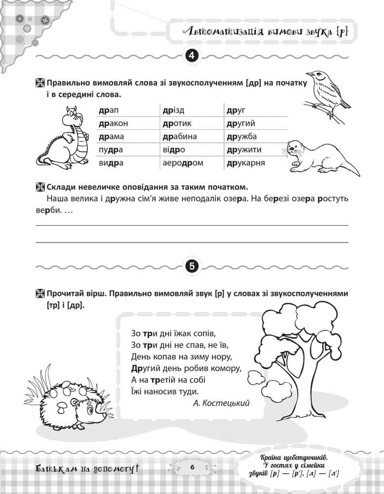 Країна щебетунчиків. У гостях у сімейки звуків [р] - [р’], [л] - [л’], фото - 2
