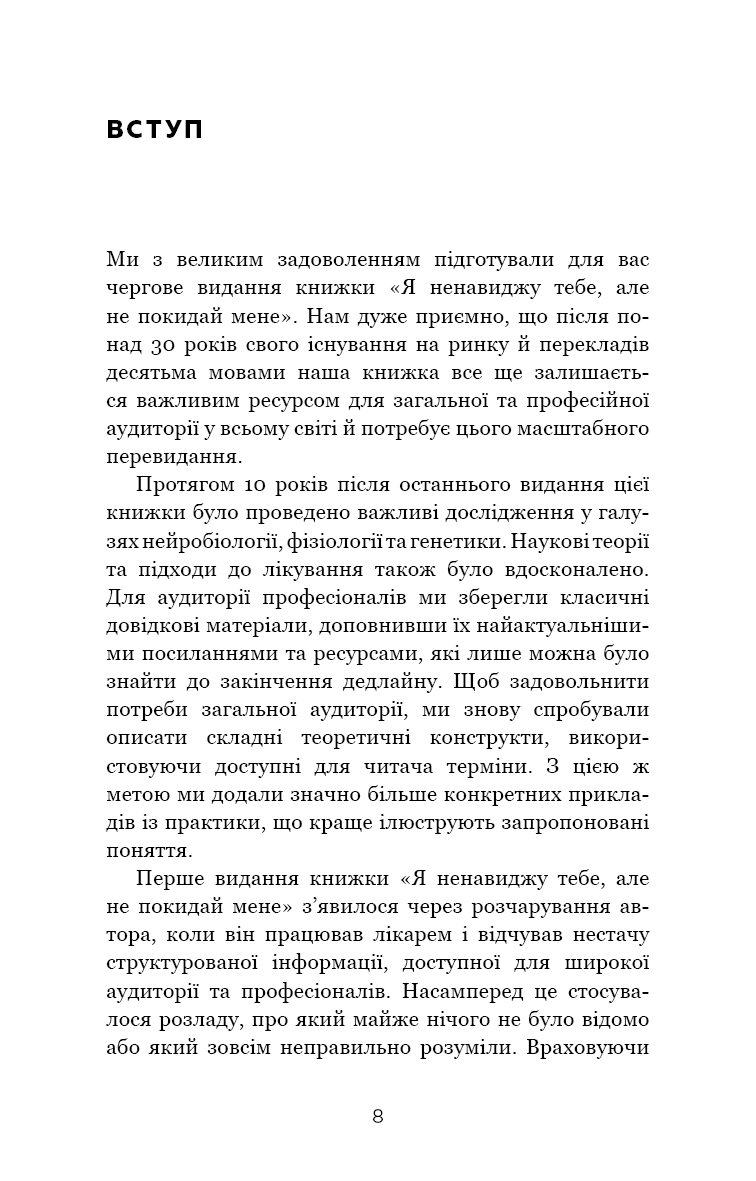 Я ненавиджу тебе, але не покидай мене. Як жити з «важкими» людьми, фото - 2