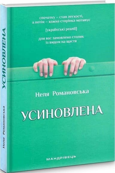 Усиновлена. Книжка роздумів і мотивацій