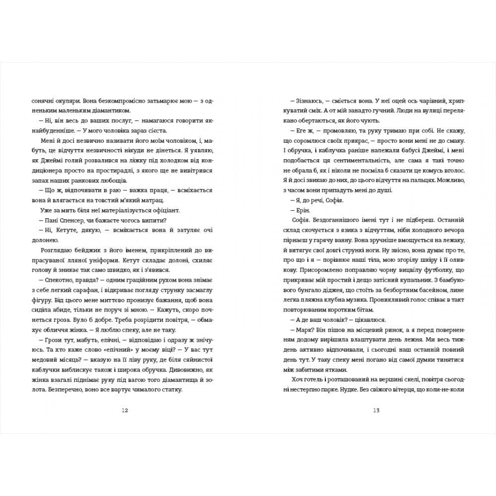 Медовий місяць, фото - 2