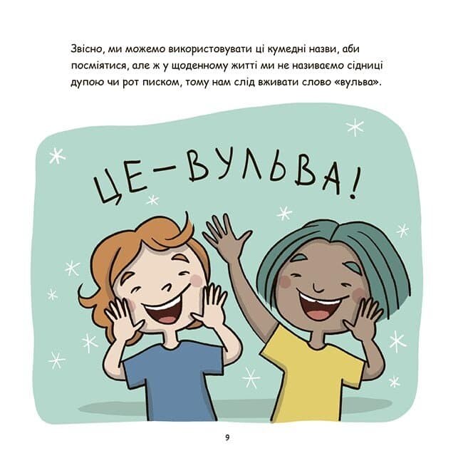 Це — вульва!, фото - 2