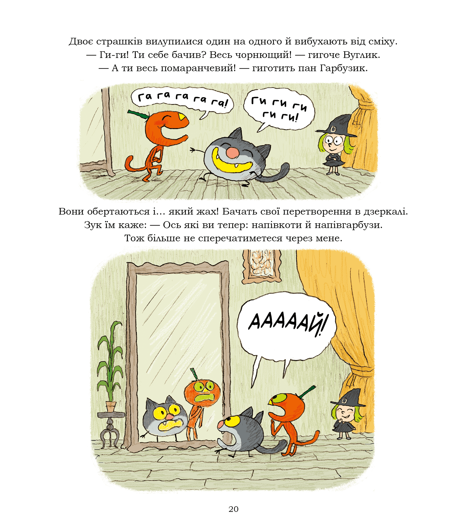 Зук. Том 10. Дружба – магічна!, фото - 2