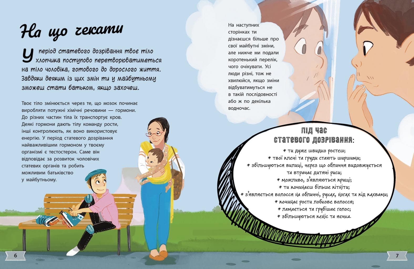 Моє тіло змінюється: путівник по дорослішанню для хлопців, фото - 2