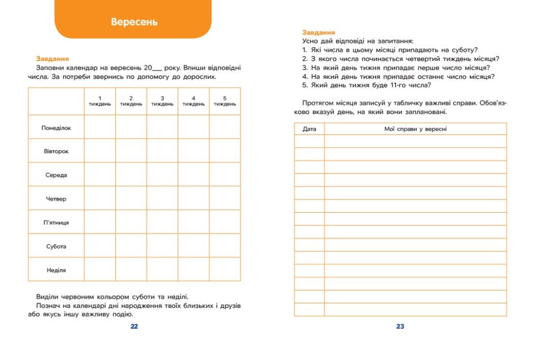 Школа Кенгуру. Дітям про… Календар, фото - 2