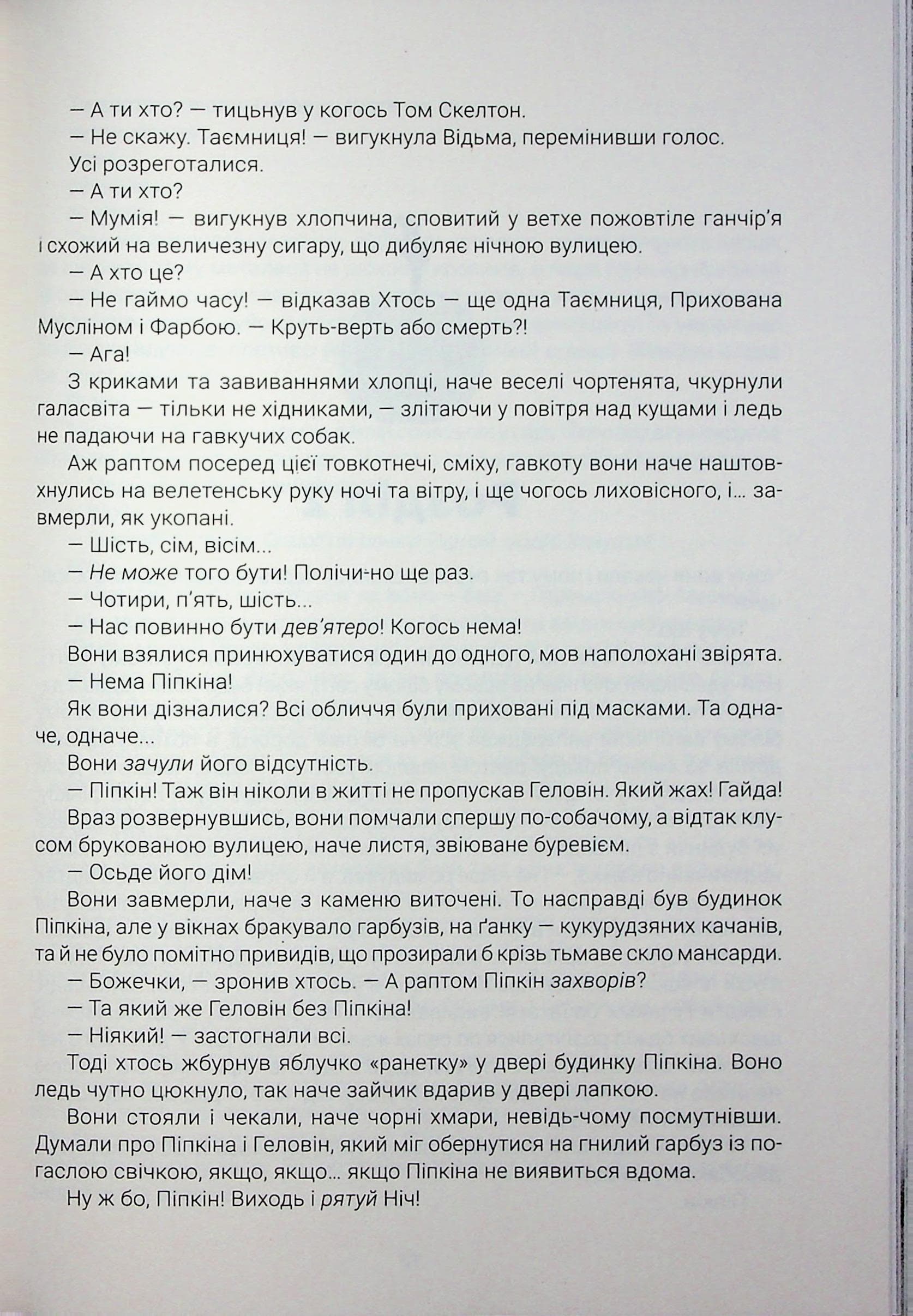 Геловінське Дерево, фото - 2