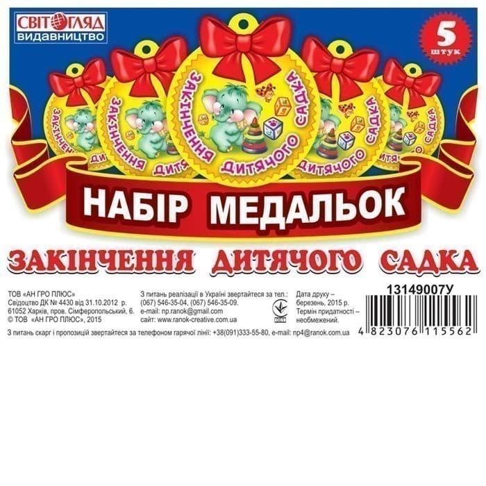 Медалька.Закінчення дитячого садка, фото - 1