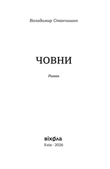 Човни, фото - 2