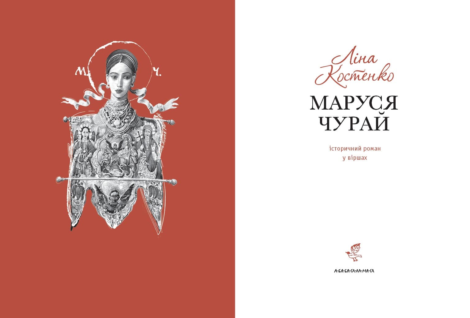 Маруся Чурай, фото - 2